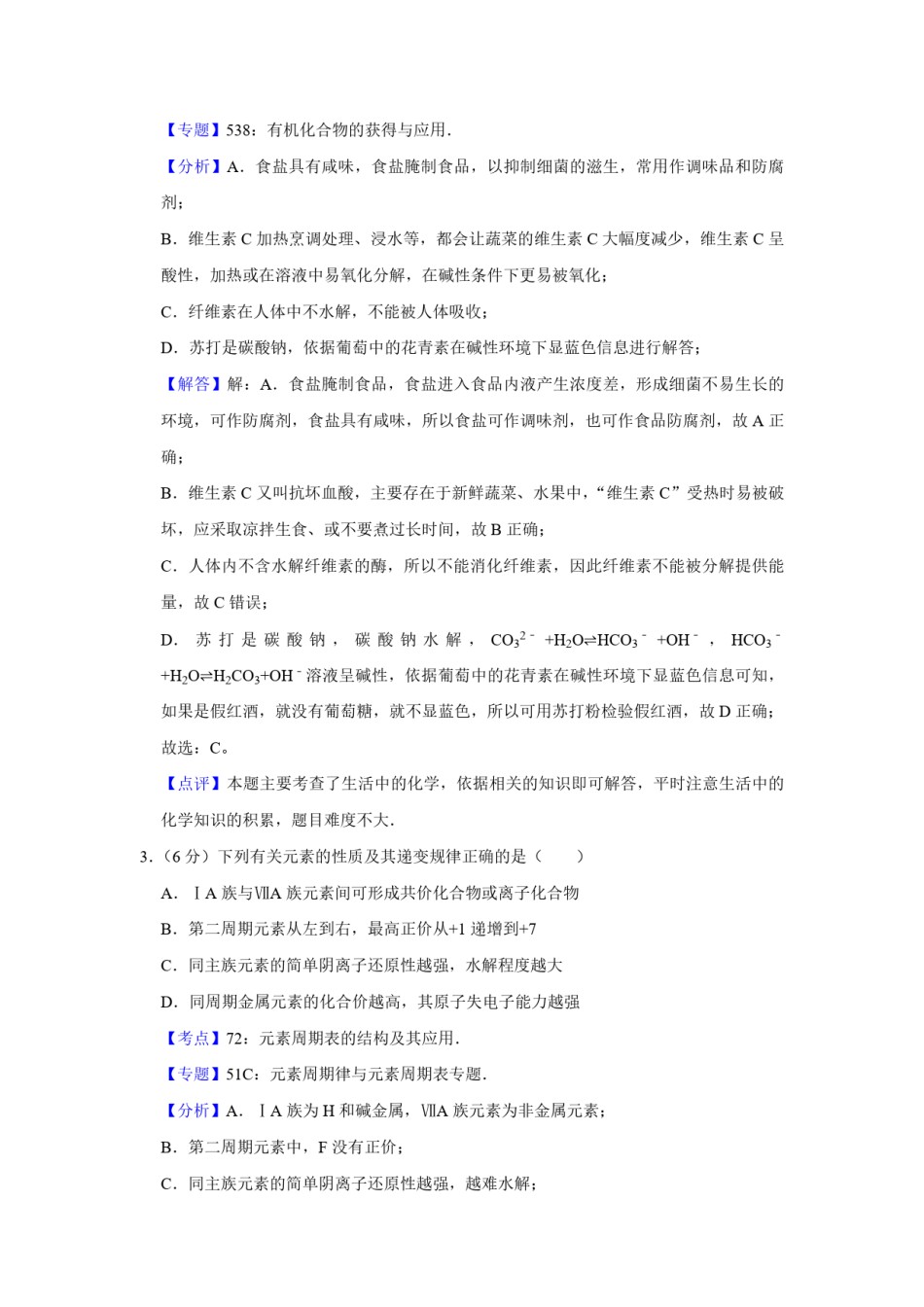 2013年天津市高考化学试卷解析版   .pdf_第2页