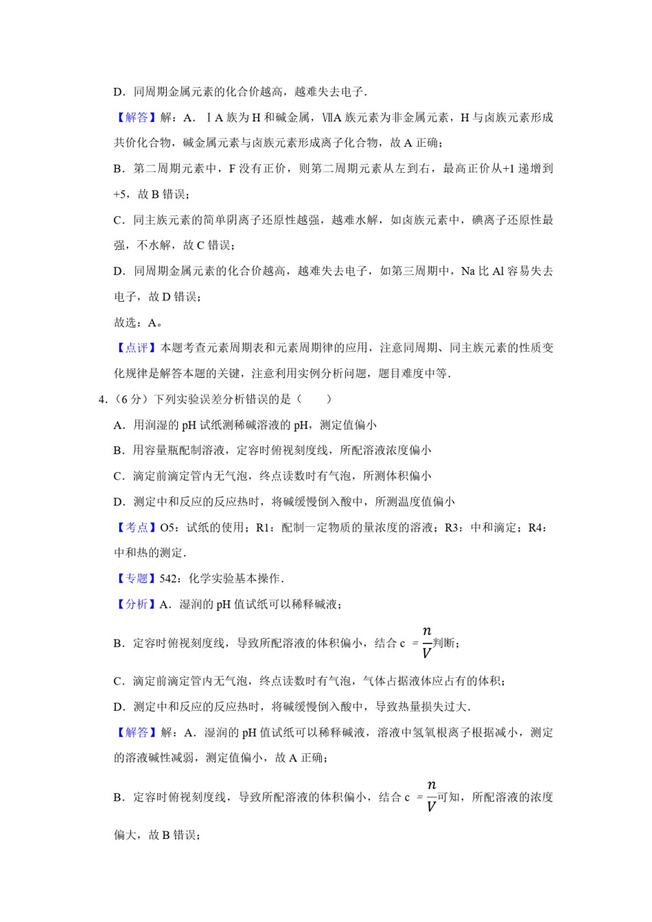 2013年天津市高考化学试卷解析版   .pdf_第3页