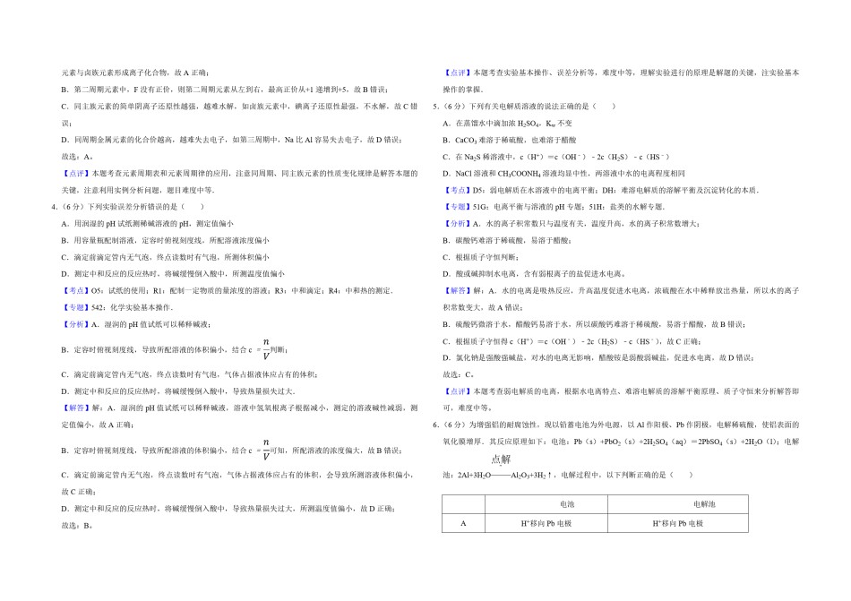 2013年天津市高考化学试卷解析版  .pdf_第2页