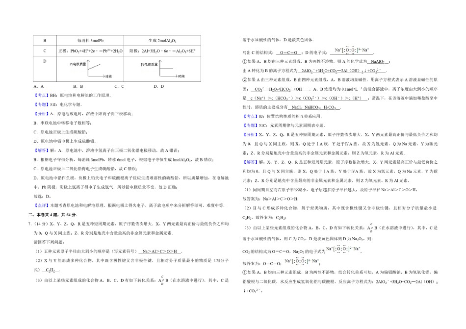 2013年天津市高考化学试卷解析版  .pdf_第3页