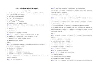 2013年天津市高考化学试卷解析版  .pdf