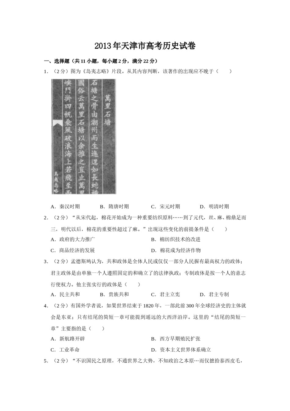 2013年天津市高考历史试卷   .doc_第1页