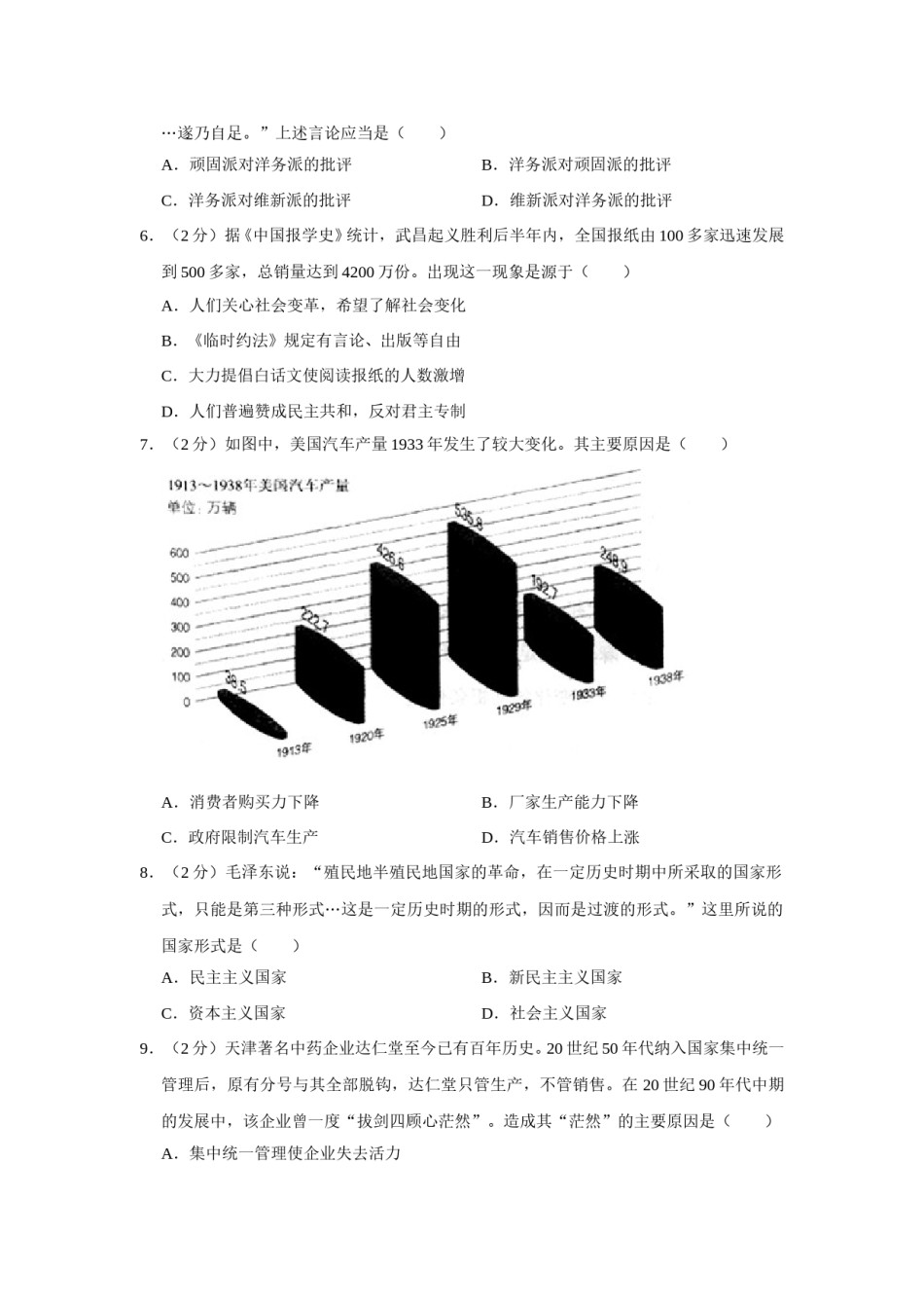 2013年天津市高考历史试卷   .doc_第2页