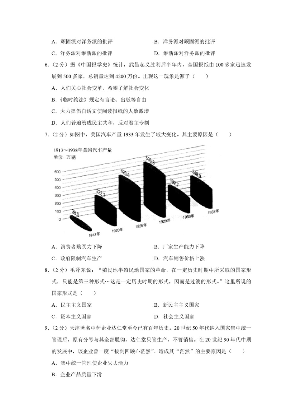 2013年天津市高考历史试卷   .pdf_第2页