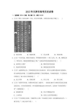 2013年天津市高考历史试卷   .pdf