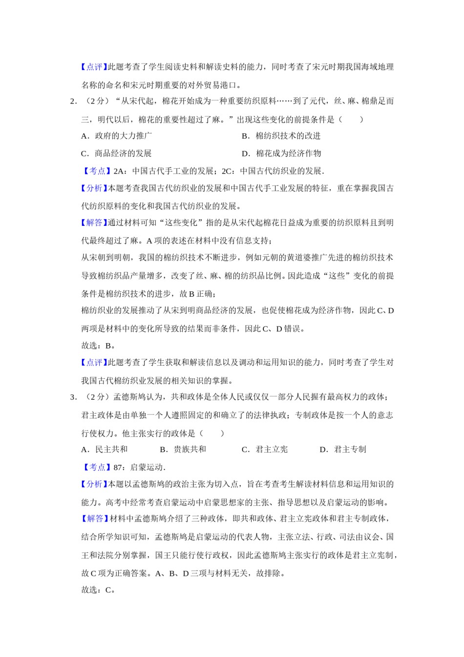 2013年天津市高考历史试卷解析版   .doc_第2页