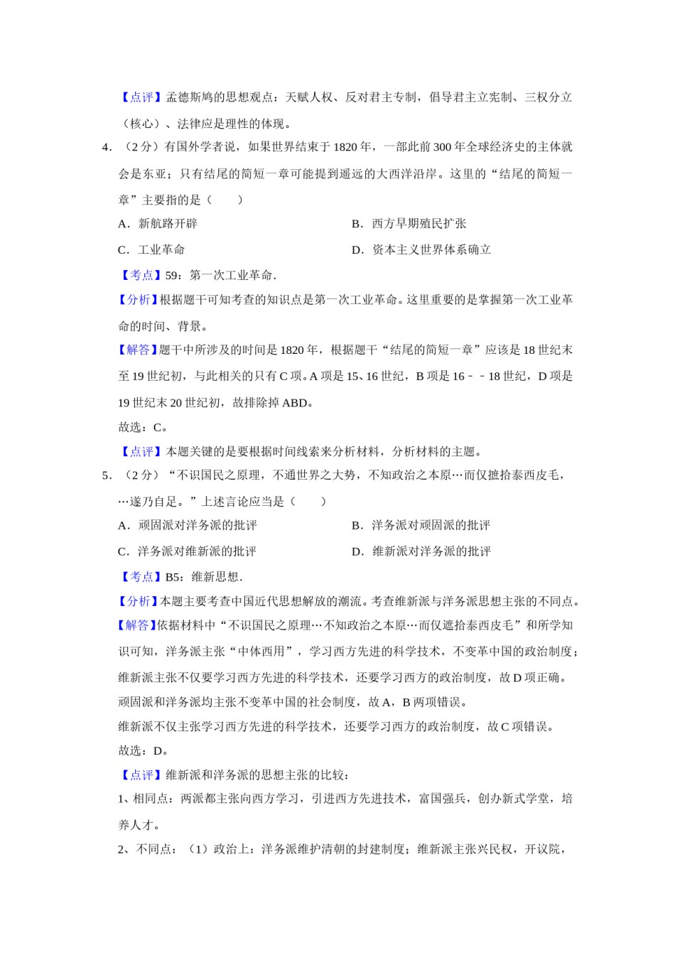 2013年天津市高考历史试卷解析版   .doc_第3页