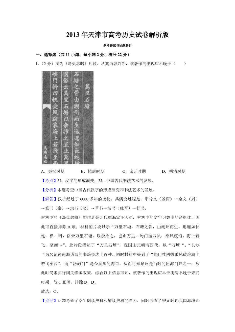 2013年天津市高考历史试卷解析版   .pdf_第1页