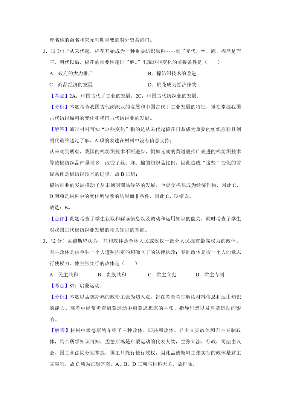 2013年天津市高考历史试卷解析版   .pdf_第2页