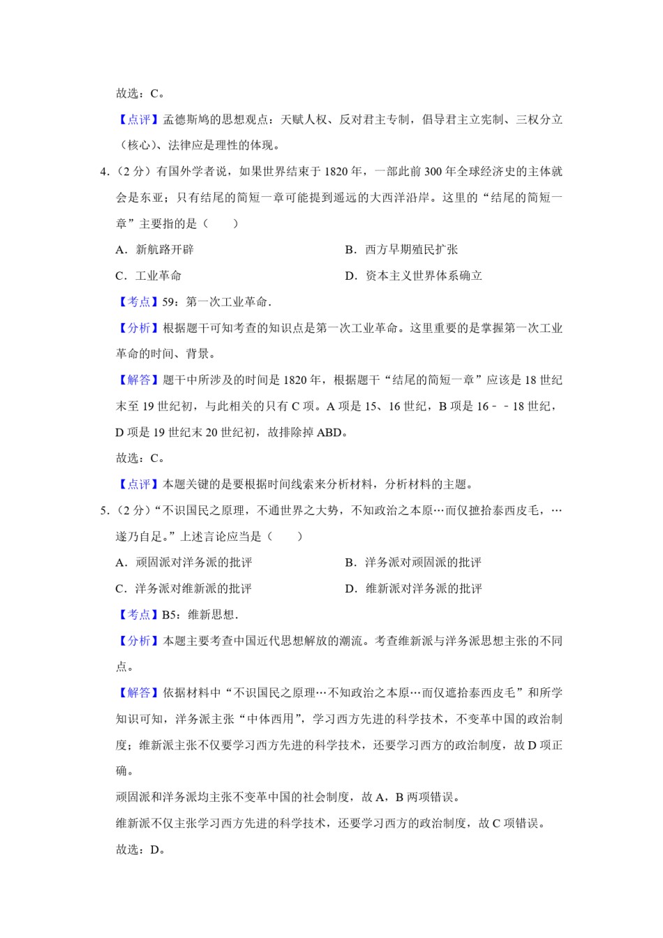 2013年天津市高考历史试卷解析版   .pdf_第3页
