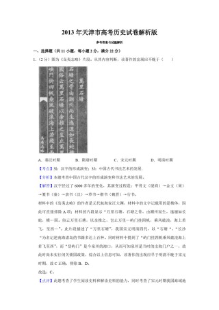 2013年天津市高考历史试卷解析版   .pdf