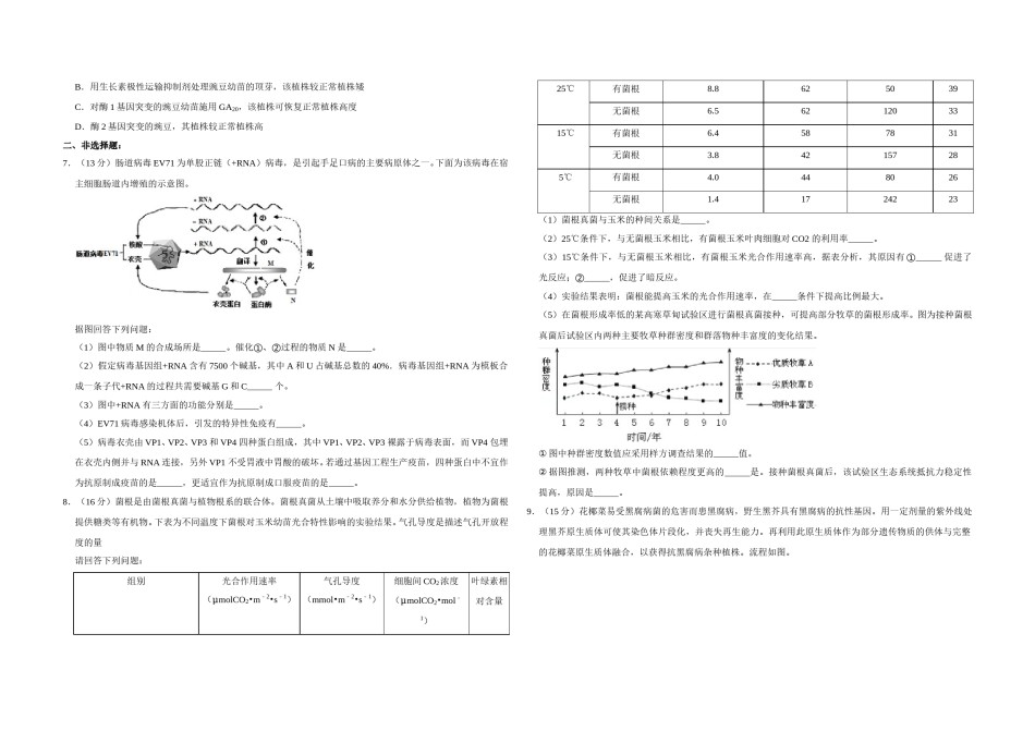 2013年天津市高考生物试卷   .doc_第2页