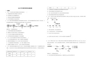 2013年天津市高考生物试卷   .doc