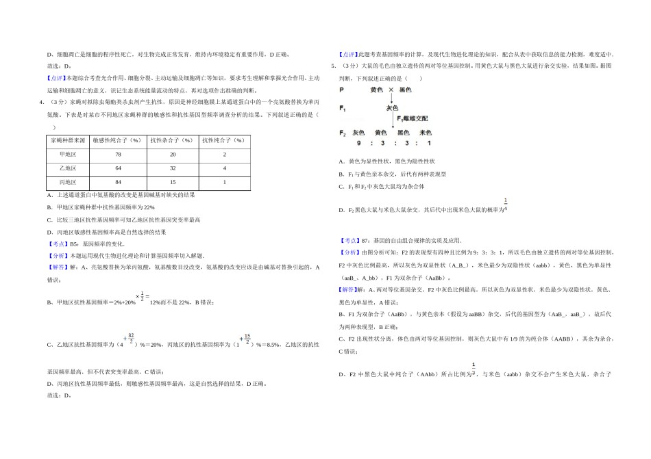 2013年天津市高考生物试卷解析版   .doc_第2页