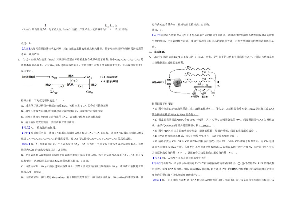 2013年天津市高考生物试卷解析版   .doc_第3页