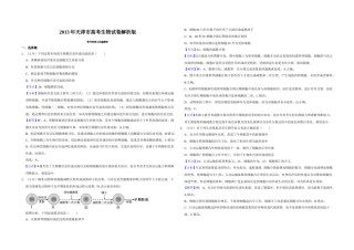 2013年天津市高考生物试卷解析版   .doc