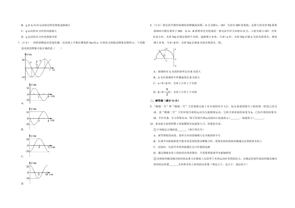 2013年天津市高考物理试卷   .pdf_第2页