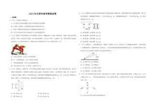 2013年天津市高考物理试卷   .pdf