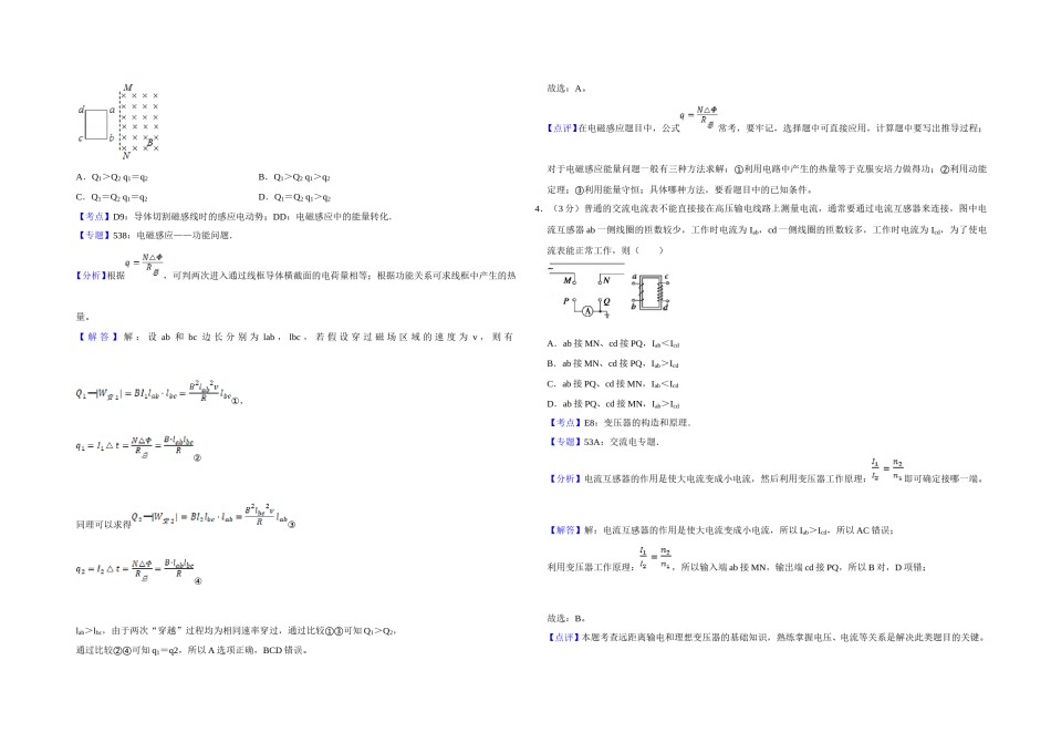 2013年天津市高考物理试卷解析版   .doc_第2页