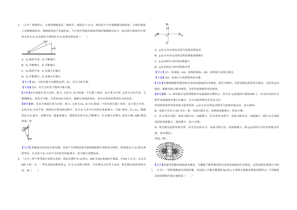 2013年天津市高考物理试卷解析版   .doc_第3页