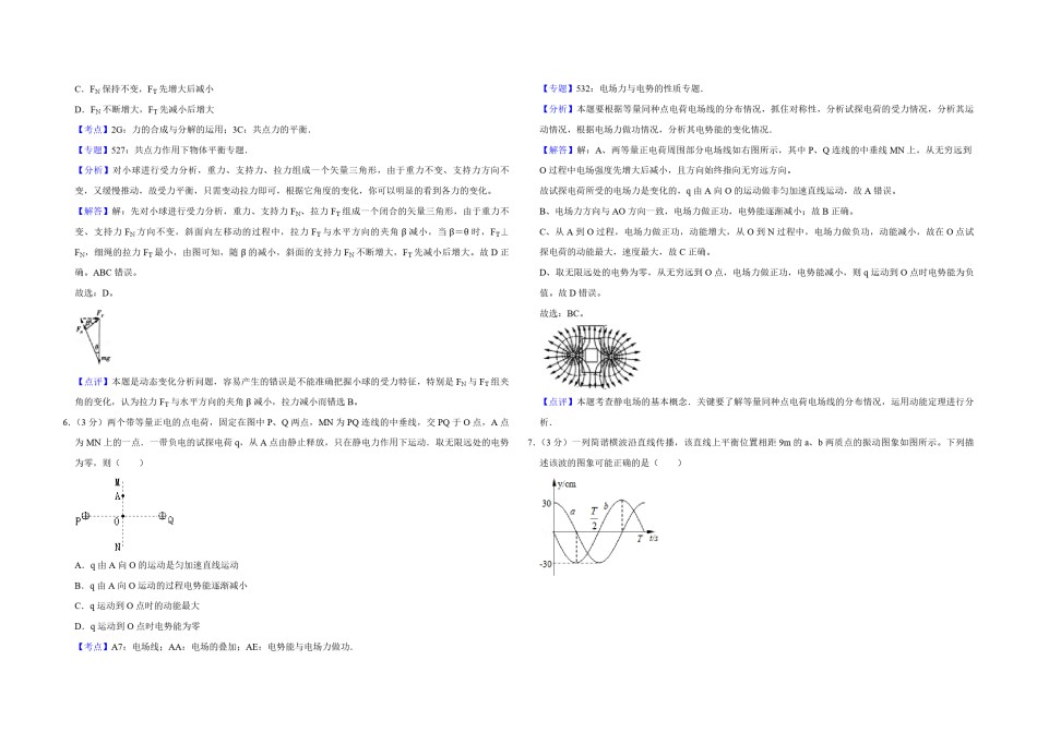 2013年天津市高考物理试卷解析版   .pdf_第3页