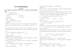 2013年天津市高考英语试卷解析版   .doc