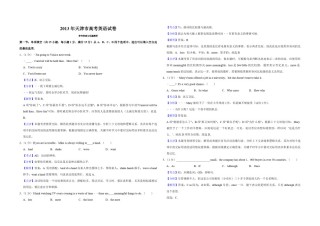 2013年天津市高考英语试卷解析版   .pdf