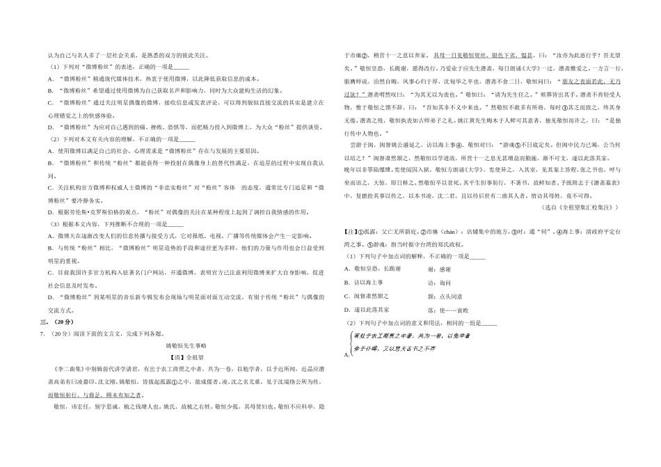 2013年天津市高考语文试卷   .doc_第2页