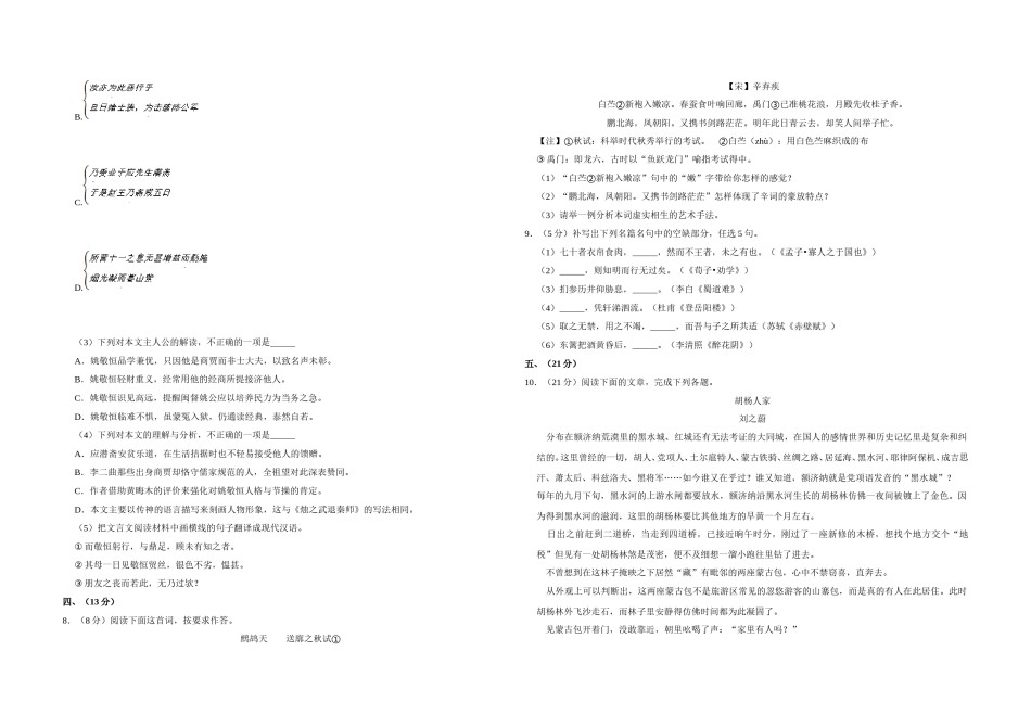 2013年天津市高考语文试卷   .doc_第3页