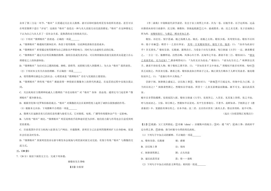 2013年天津市高考语文试卷   .pdf_第2页