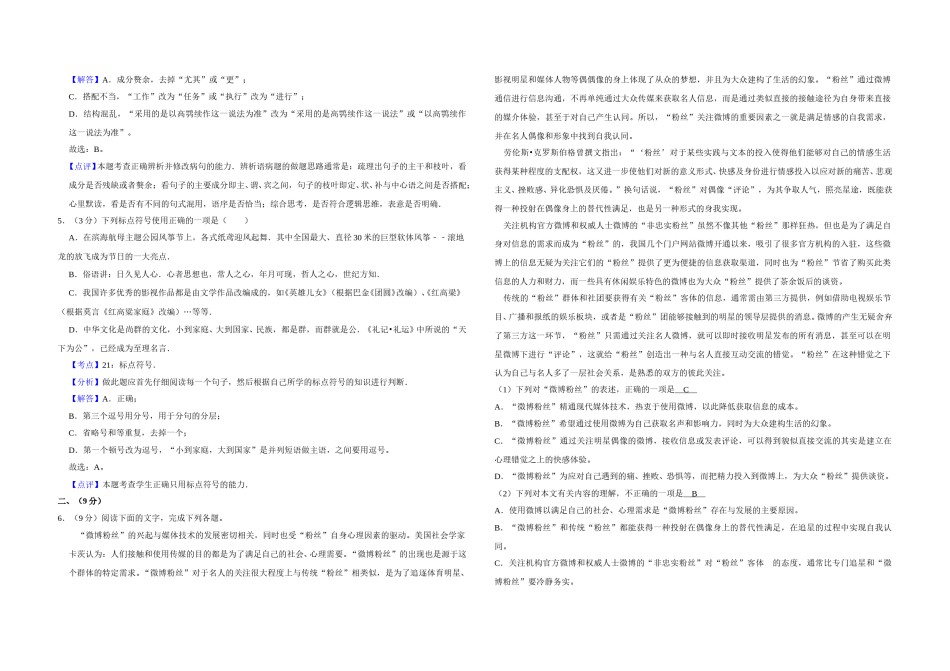 2013年天津市高考语文试卷解析版   .doc_第2页