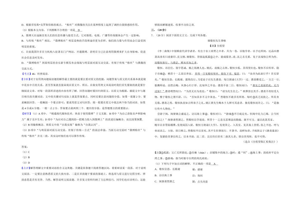 2013年天津市高考语文试卷解析版   .doc_第3页