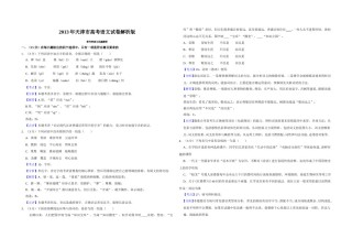 2013年天津市高考语文试卷解析版   .doc