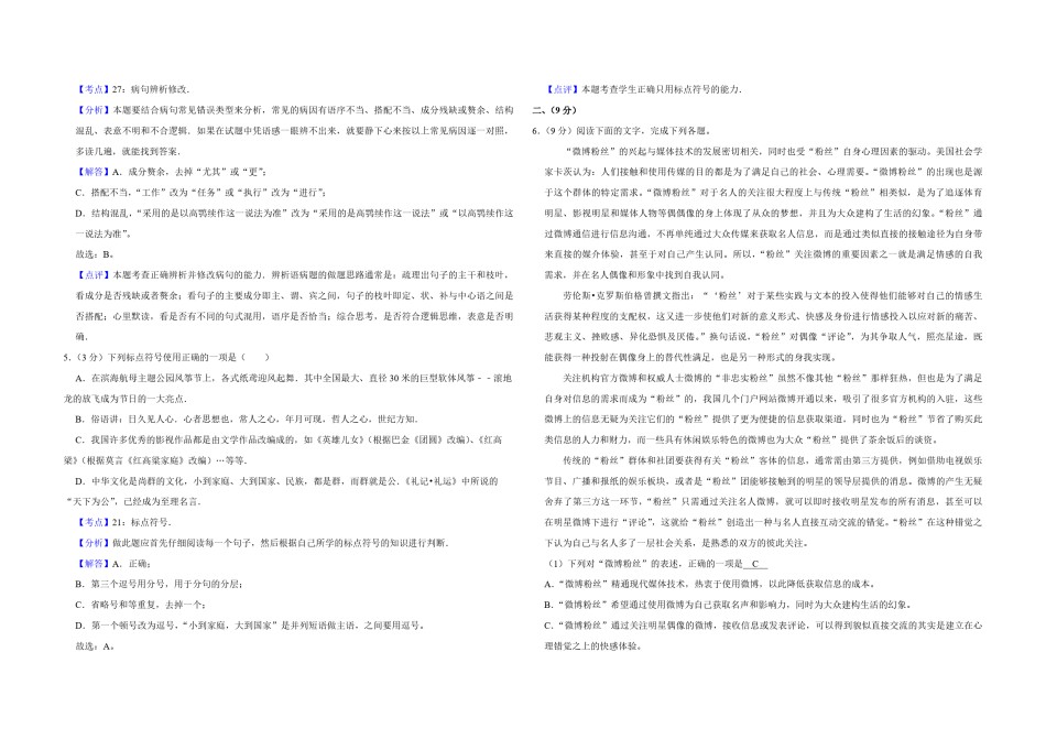 2013年天津市高考语文试卷解析版   .pdf_第2页