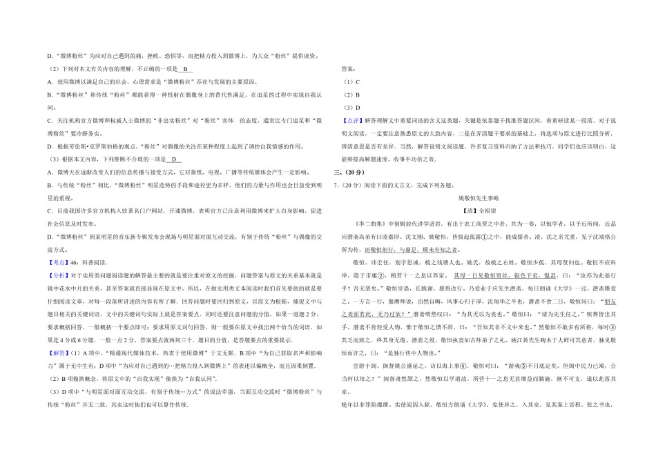 2013年天津市高考语文试卷解析版   .pdf_第3页