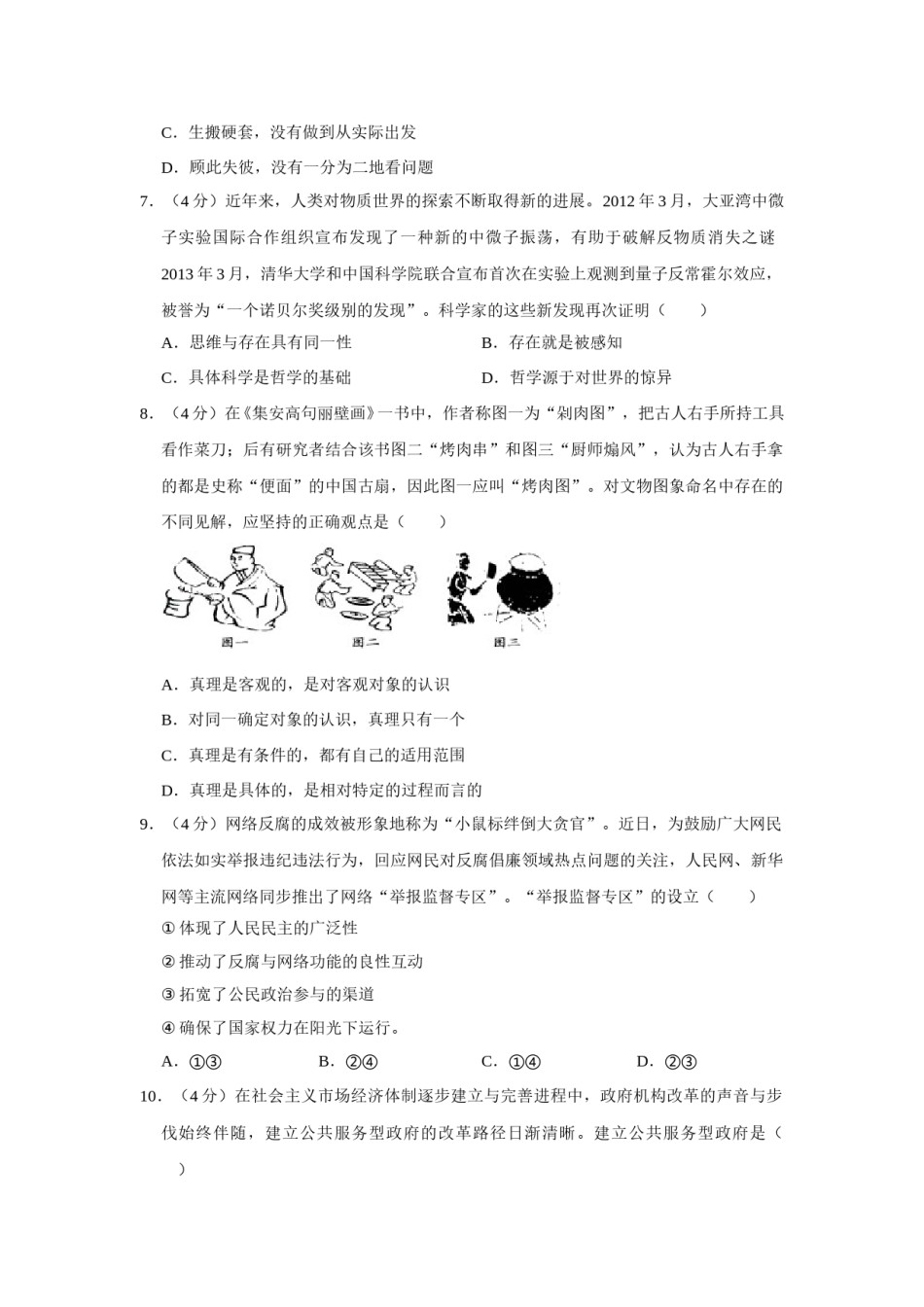 2013年天津市高考政治试卷   .doc_第3页