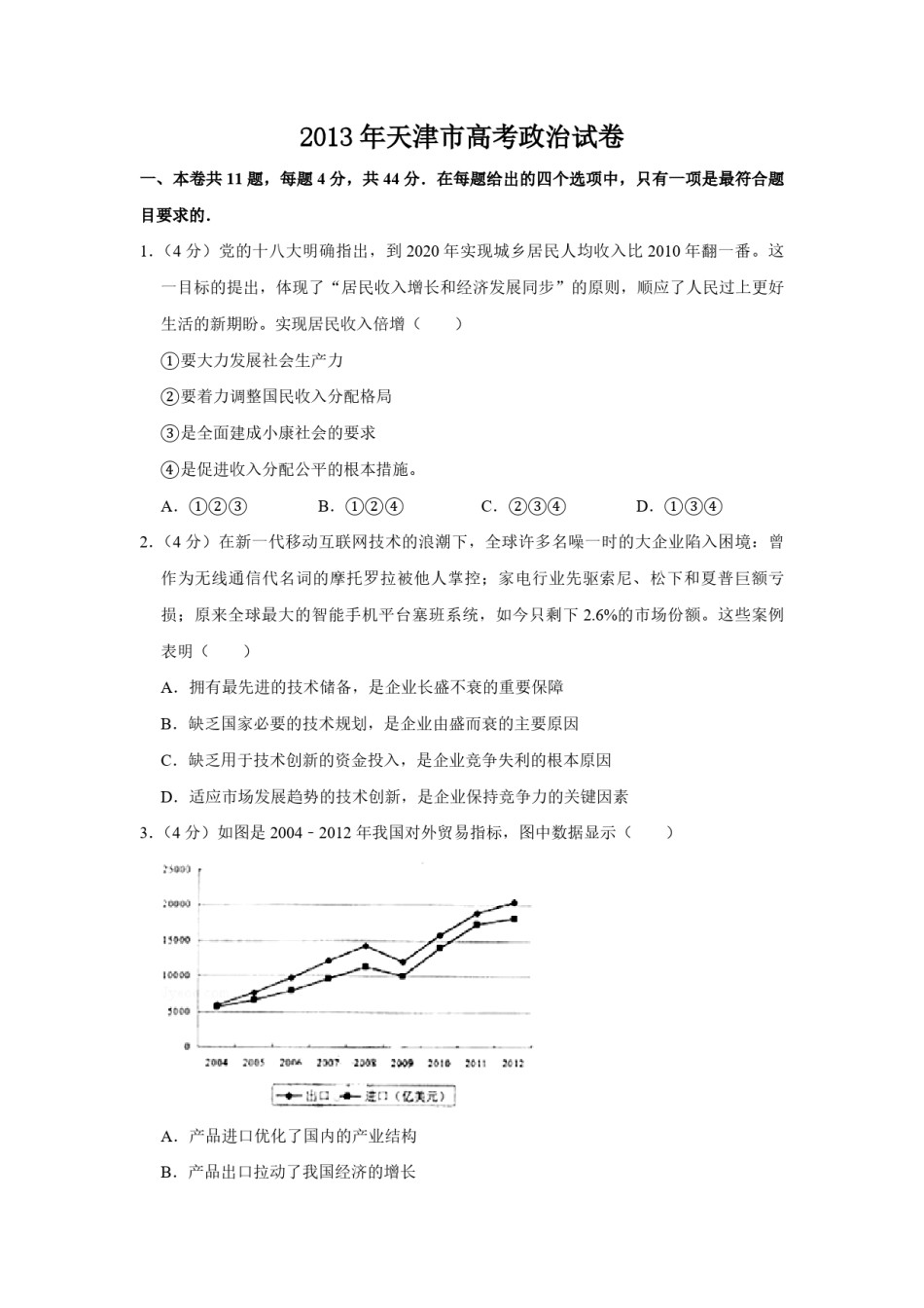 2013年天津市高考政治试卷   .pdf_第1页