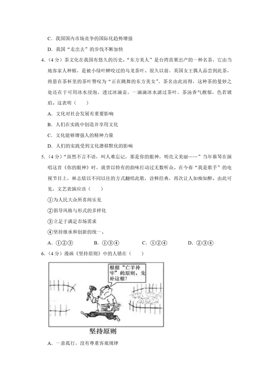 2013年天津市高考政治试卷   .pdf_第2页