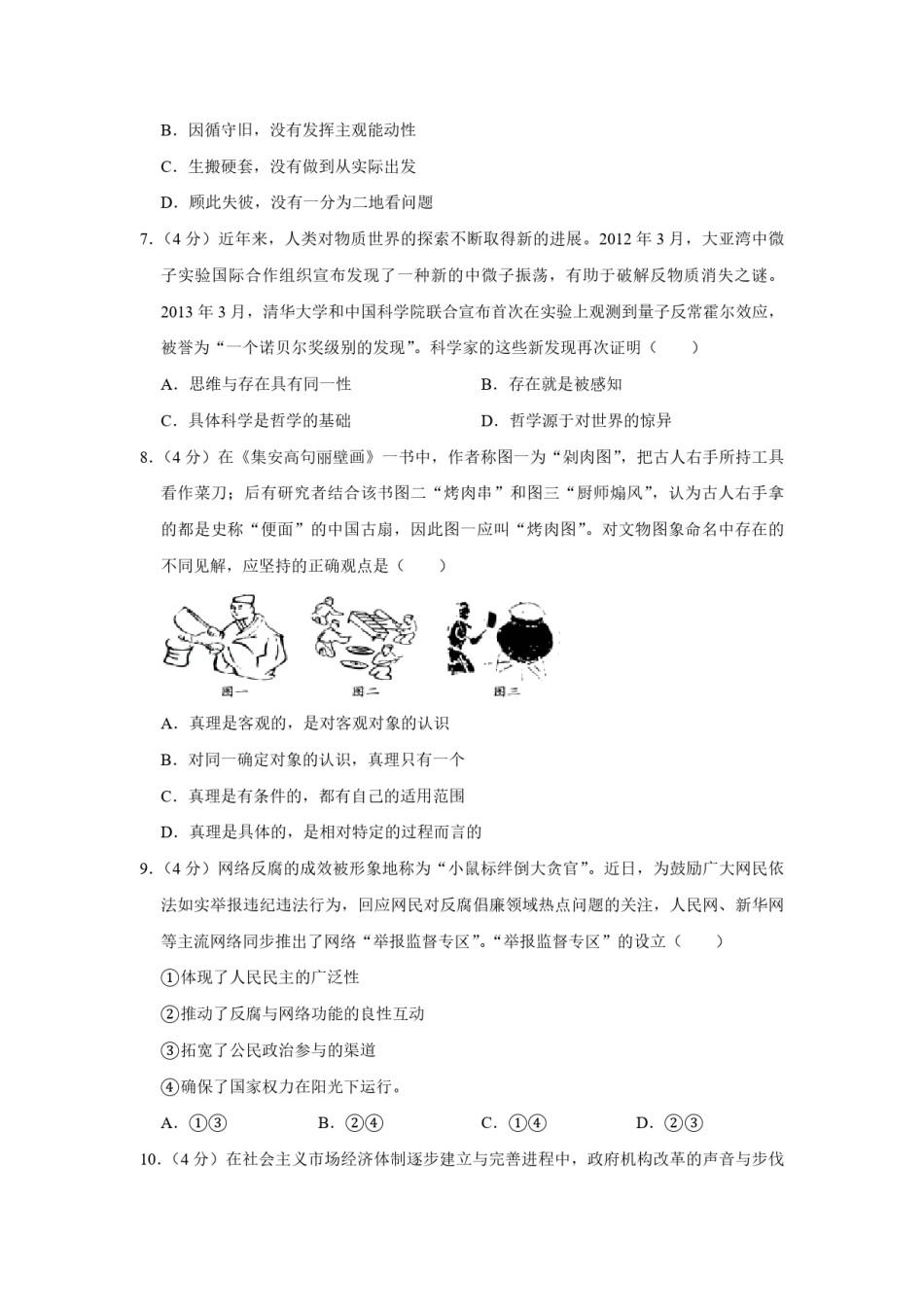 2013年天津市高考政治试卷   .pdf_第3页