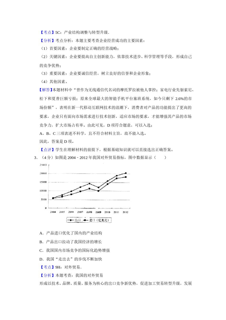 2013年天津市高考政治试卷解析版   .doc_第2页