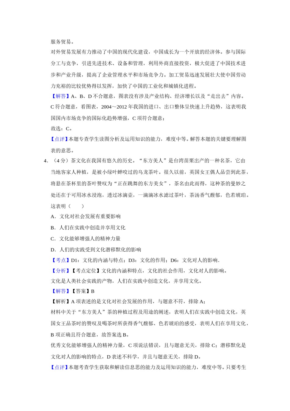 2013年天津市高考政治试卷解析版   .doc_第3页