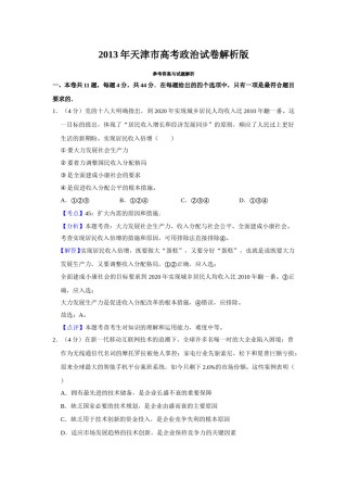 2013年天津市高考政治试卷解析版   .doc