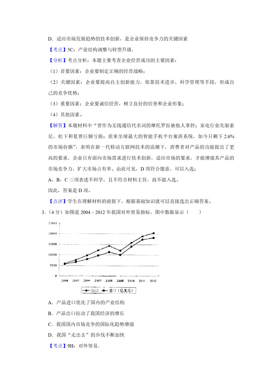 2013年天津市高考政治试卷解析版   .pdf_第2页