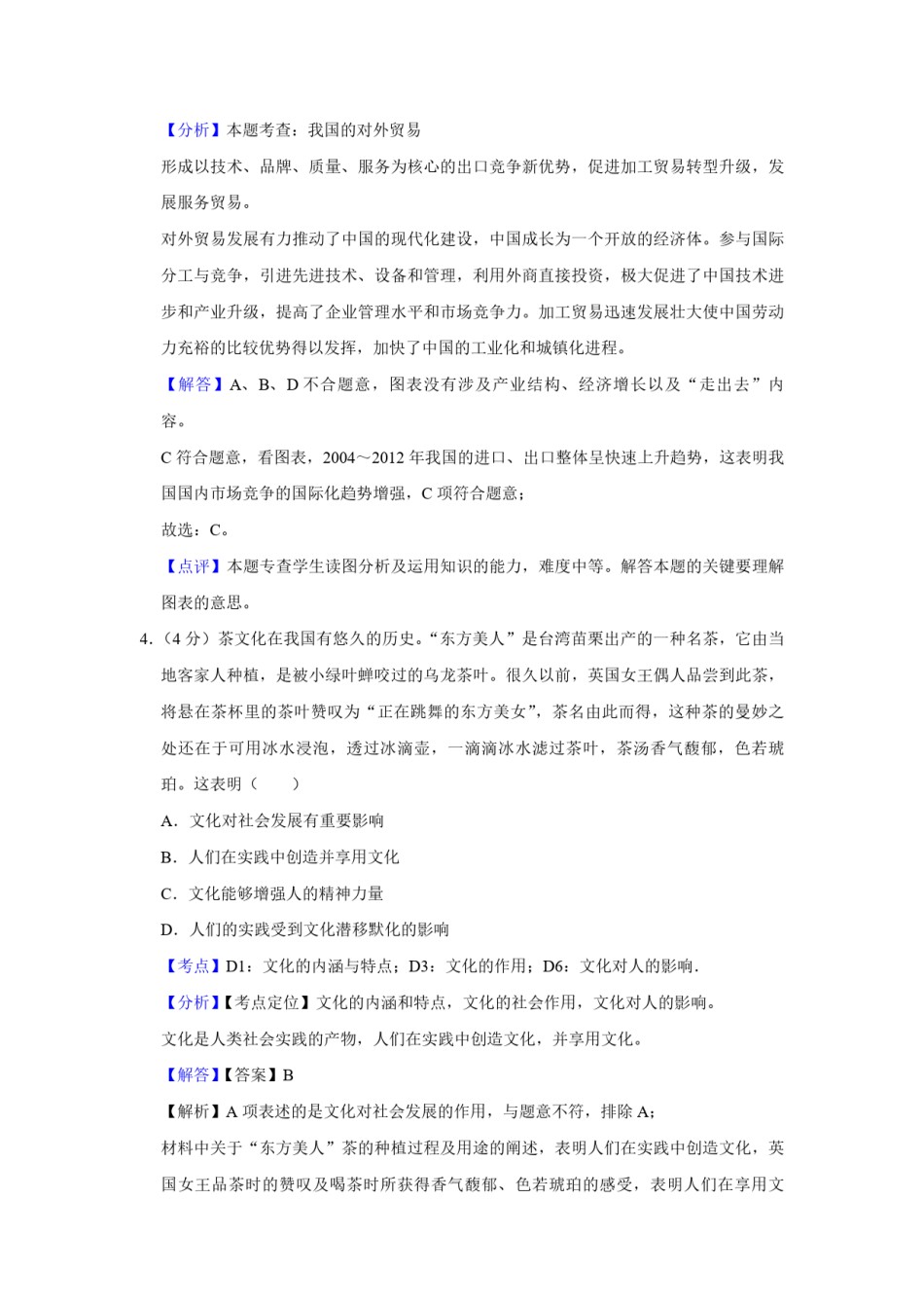 2013年天津市高考政治试卷解析版   .pdf_第3页