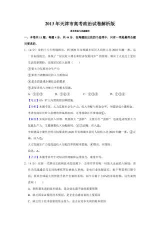 2013年天津市高考政治试卷解析版   .pdf