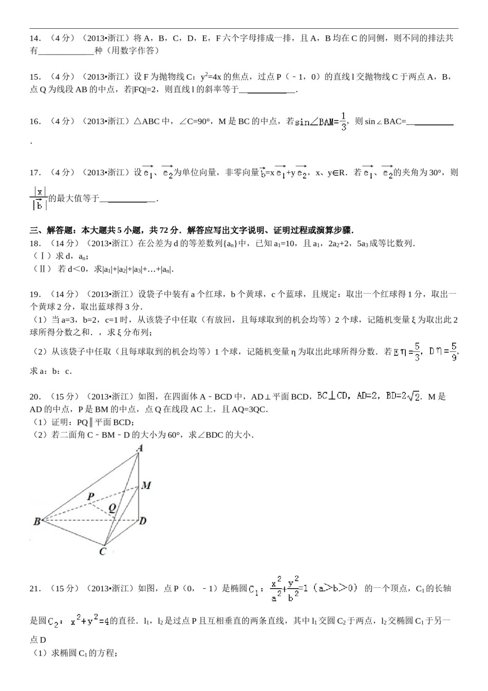 2013年浙江高考数学(理科)试卷(含答案).doc_第3页