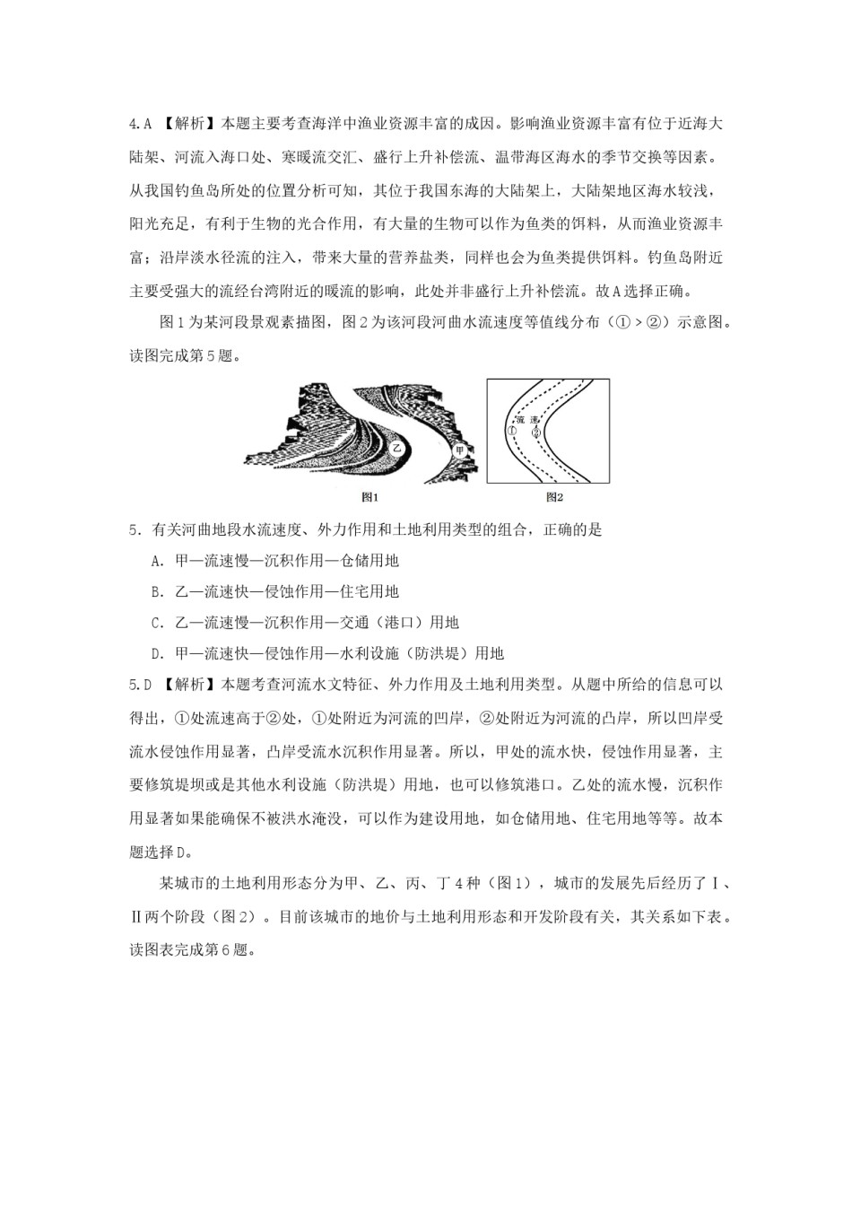 2013年浙江省高考地理（含解析版）.docx_第3页