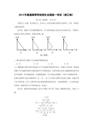 2013年浙江省高考地理（含解析版）.docx