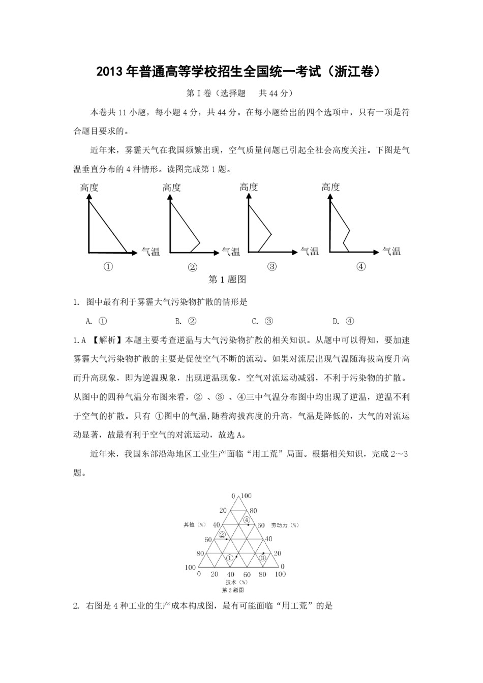 2013年浙江省高考地理（含解析版）.pdf_第1页