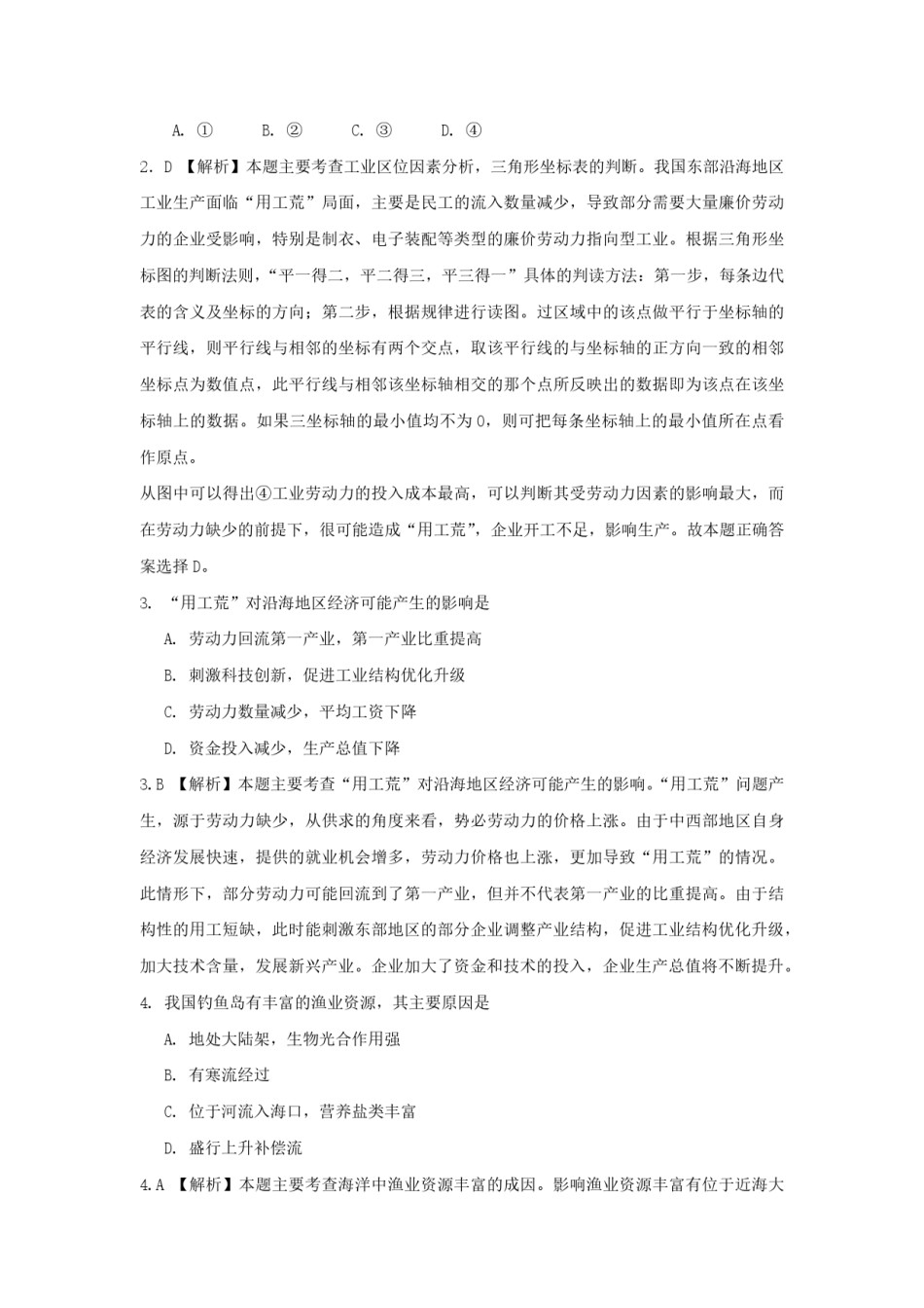 2013年浙江省高考地理（含解析版）.pdf_第2页